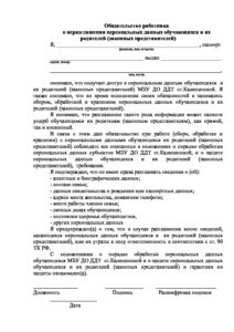 Обязательство о неразглашении персональных данных работников 2022 образец