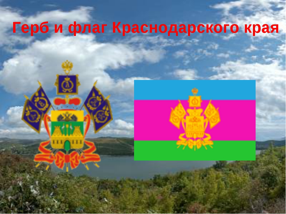 Флаг кубани картинки